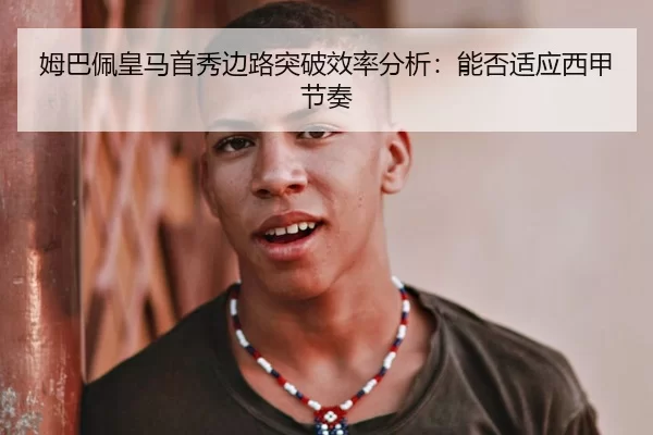 mu-ba-pei-huang-ma-shou-xiu-bian-lu-tu-po-xiao-lv-fen-xi-neng-fou-shi-ying-xi-jia-jie-zou-2-774.jpg