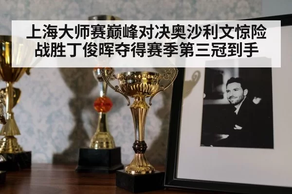 snooker trophy celebration