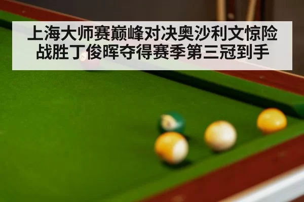snooker final match